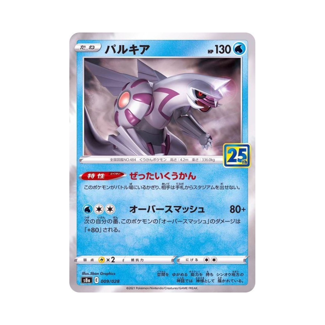 포켓몬 TCG 펄기아 25주년 기념 컬렉션 (일어판)(Pokemon TCG Palkia 25Th Anniversary Collection (Japanese Ver.))