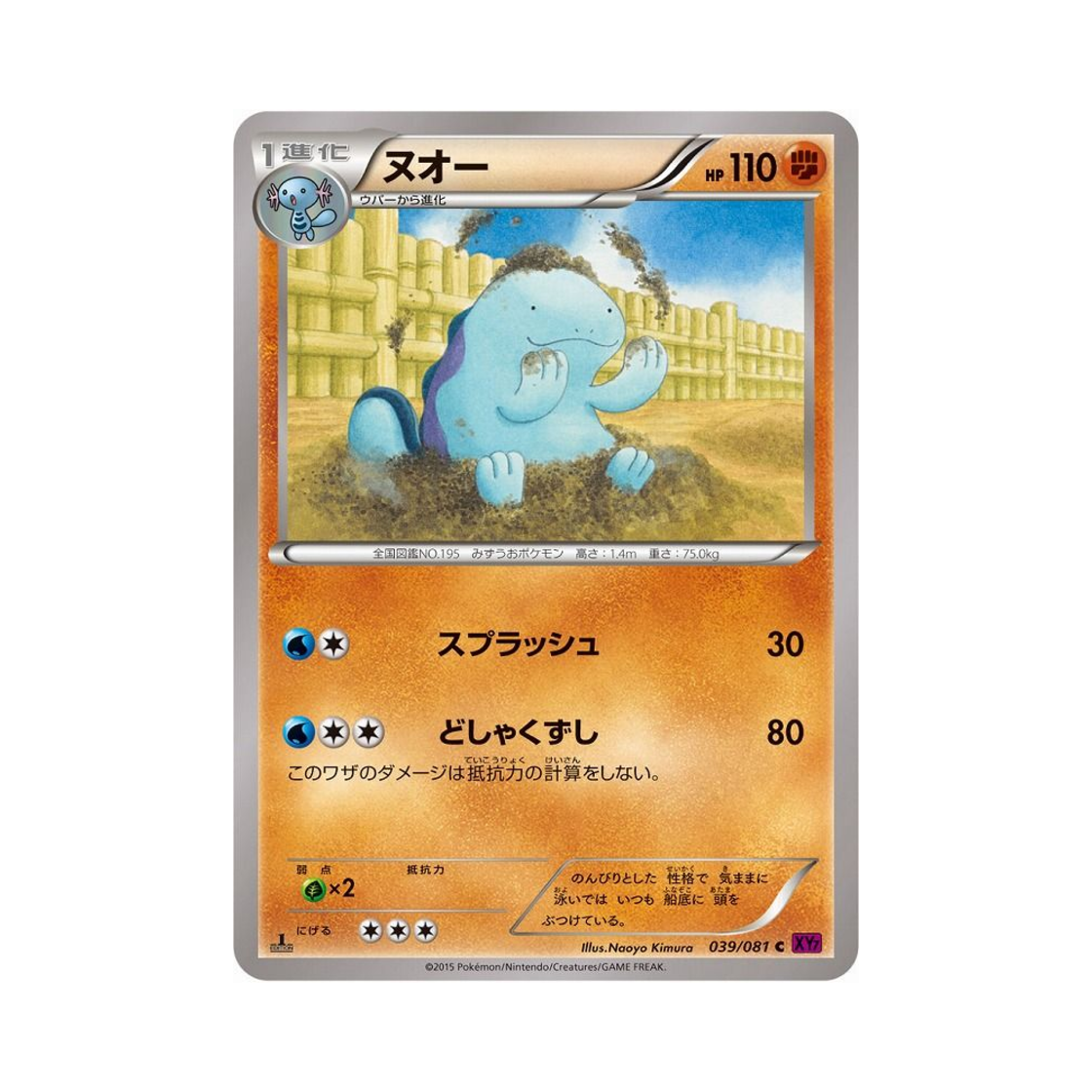 포켓몬 TCG 누오 C 밴디드링 퍼스트 에디션 (일어판)(Pokemon TCG Quagsire C Banded Ring 1st Edition (Japanese Ver.)) - 1