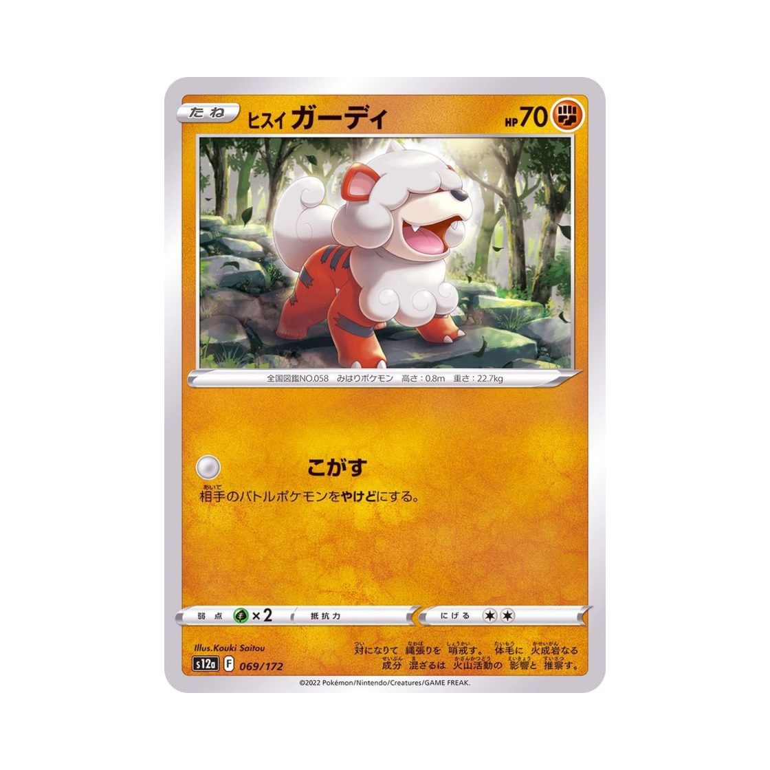 포켓몬 TCG 히스이 가디 VSTAR 유니버스 (일어판)(Pokemon TCG Hisuian Growlithe VSTAR Universe Verse (Japanese Ver.)) - 1