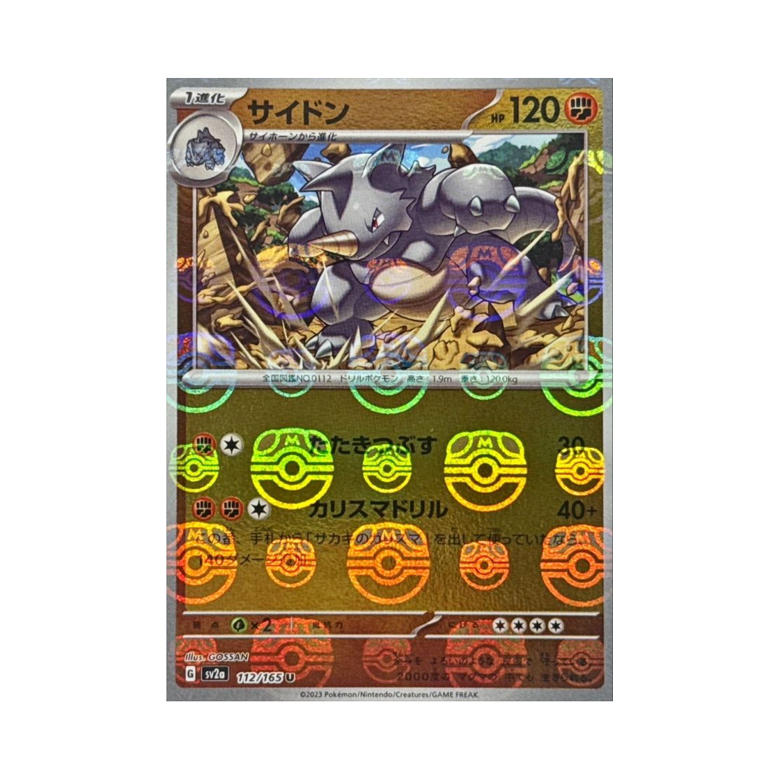 SV2A-112-165MASTERBALLMIRROR Pokemon TCG Rhydon U Masterball Mirror Pokemon Card 151 (Japanese Ver.)