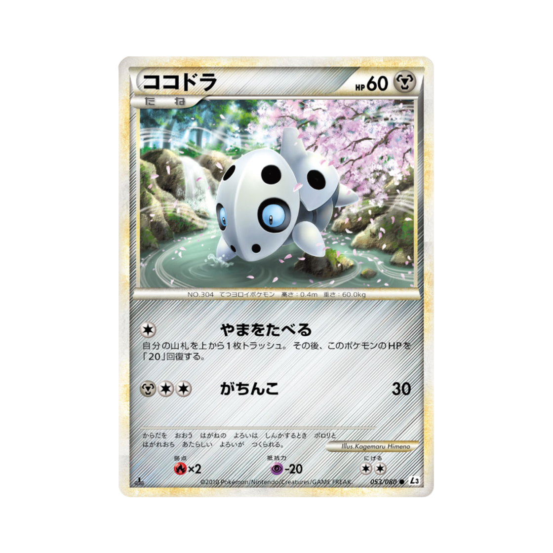 포켓몬 TCG 가보리 C 크래스 앳 더 서밋 퍼스트 에디션 (일어판)(Pokemon TCG Aron C Clash At The Summit 1st Edition (Japanese Ver.)) - 1
