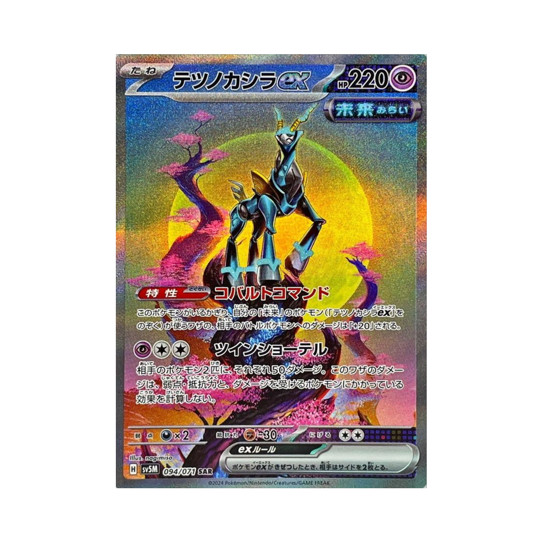 포켓몬 TCG 무쇠감투 ex SAR 사이버저지 (일어판)(Pokemon TCG Iron Crown ex SAR Cyber Judge (Japanese Ver.))