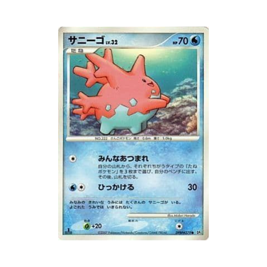 포켓몬 TCG 코산호 C 샤이닝 다크니스 (일어판)(Pokemon TCG Corsola C Shining Darkness (Japanese Ver.)) - 1
