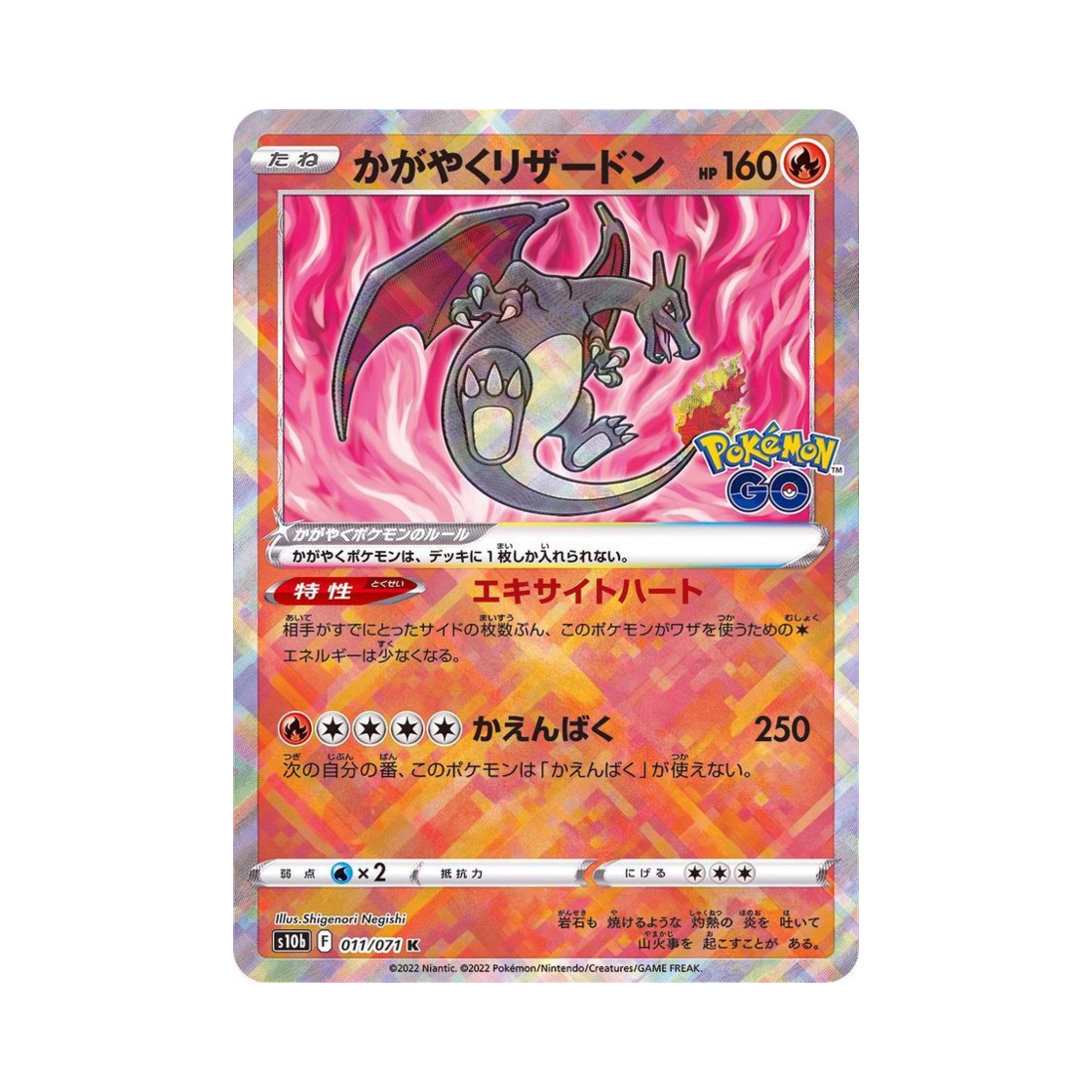 포켓몬 TCG 찬란한 리자몽 K 포켓몬 GO (일어판)(Pokemon TCG Radiant Charizard K Pokemon GO (Japanese Ver.))