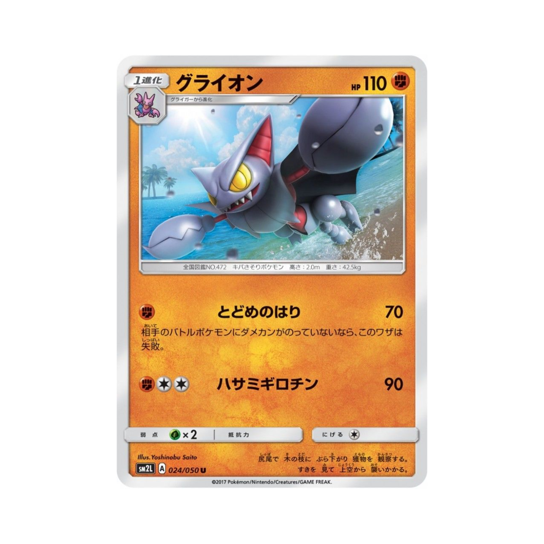 포켓몬 TCG 글라이온 U 알로라의 달빛 (일어판)(Pokemon TCG Gliscor U Alolan Moonlight (Japanese Ver.)) - 1
