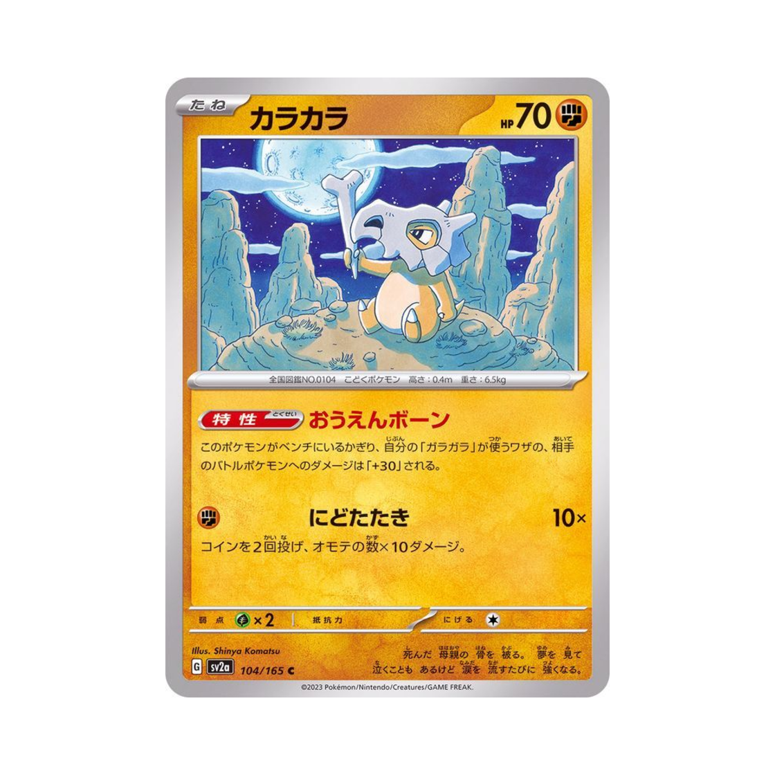 포켓몬 TCG 탕구리 C 포켓몬 카드 151 (일어판)(Pokemon TCG Cubone C Pokemon Card 151 (Japanese Ver.)) - 1