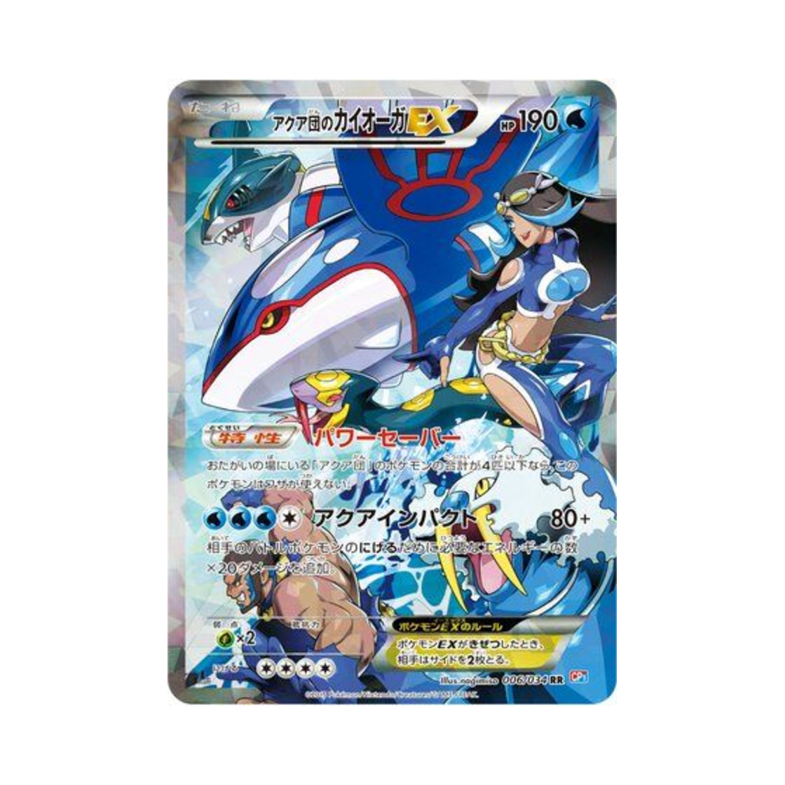 CP1-006-034 Pokemon TCG Team Aqua's Kyogre-ex RR Team Magma Vs Team Aqua: Double Crisis 1st Edition (Japanese Ver.)