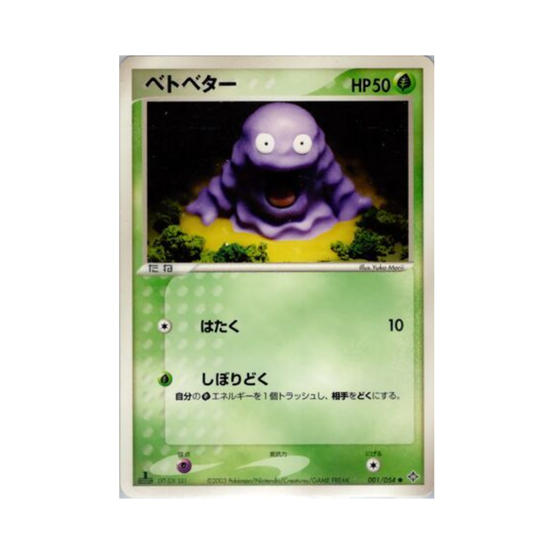 포켓몬 TCG 질퍽이 C 천공의 지배자 (일어판)(Pokemon TCG Grimer C Rulers Of The Heavens (Japanese Ver.)) - 1