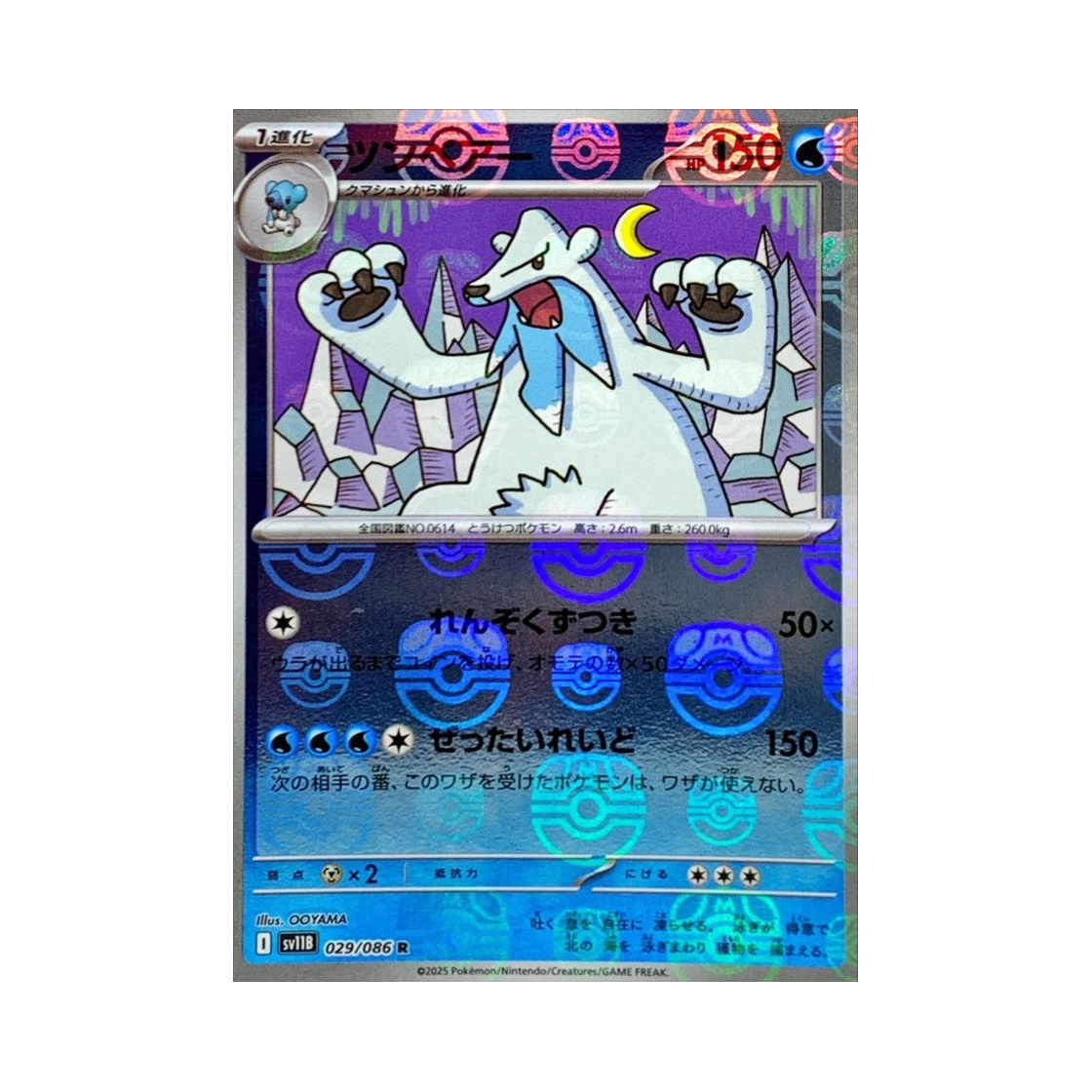 SV11B-029-086MASTERBALLMIRROR Pokemon TCG Beartic R Masterball Mirror Black Bolt (Japanese Ver.)