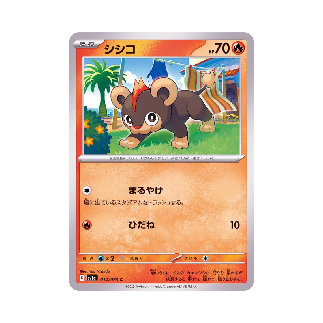 포켓몬 TCG 레오꼬 C 트리플렛비트 (일어판)(Pokemon TCG Litleo C Triplet Beat (Japanese Ver.)) - 1