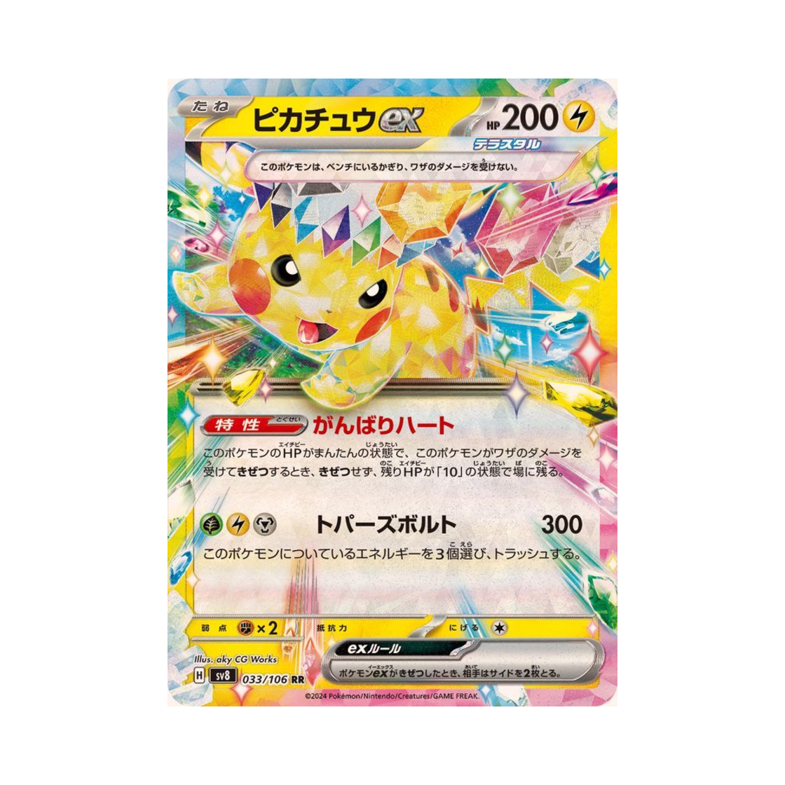 포켓몬 TCG 피카츄 ex RR 초전브레이커 (일어판)(Pokemon TCG Pikachu ex RR Super Electric Breaker (Japanese Ver.))
