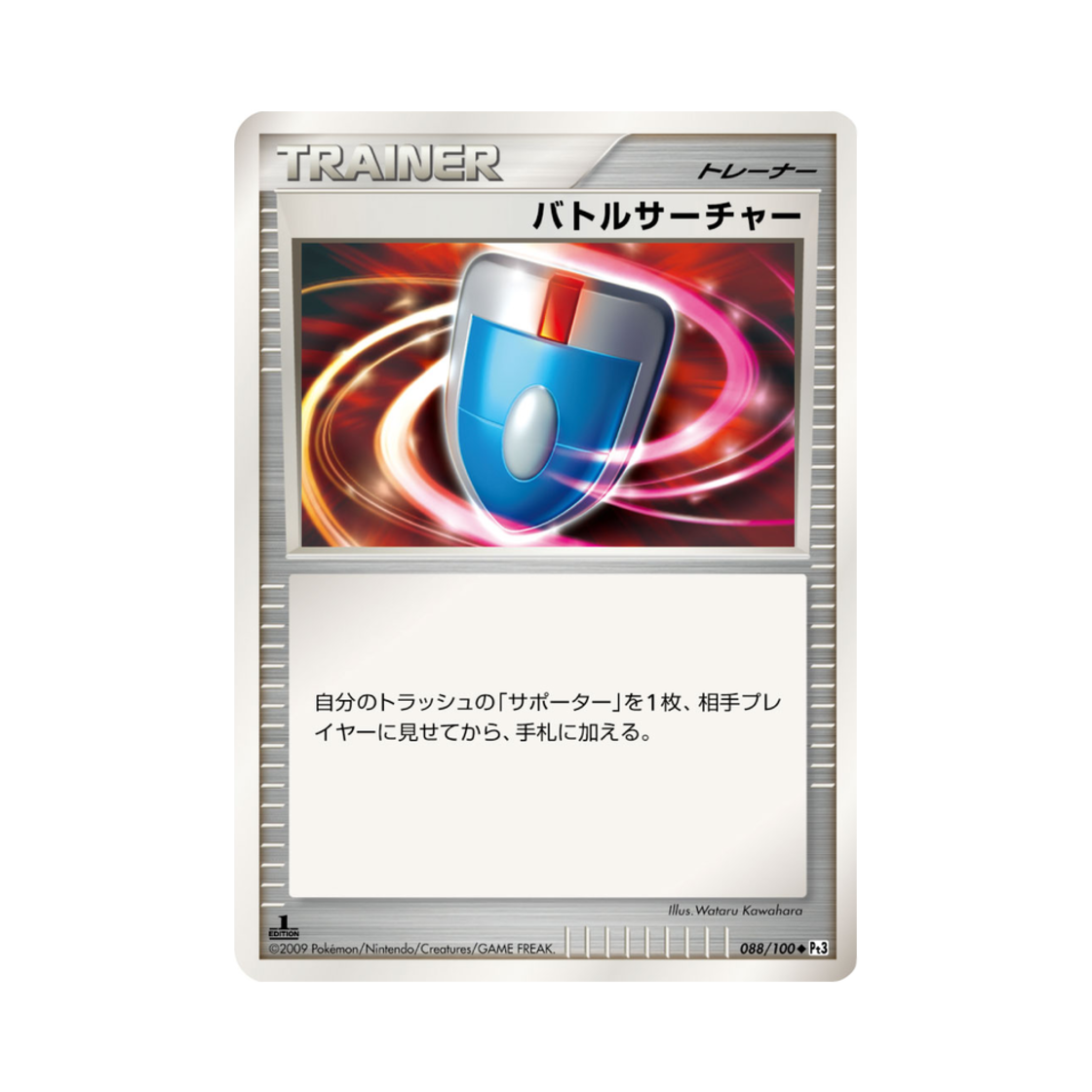 포켓몬 TCG 배틀서처 U 비트 오브 더 프론티어 퍼스트 에디션 (일어판)(Pokemon TCG VS Seeker U Beat Of The Frontier 1st Edition (Japanese Ver.)) - 1