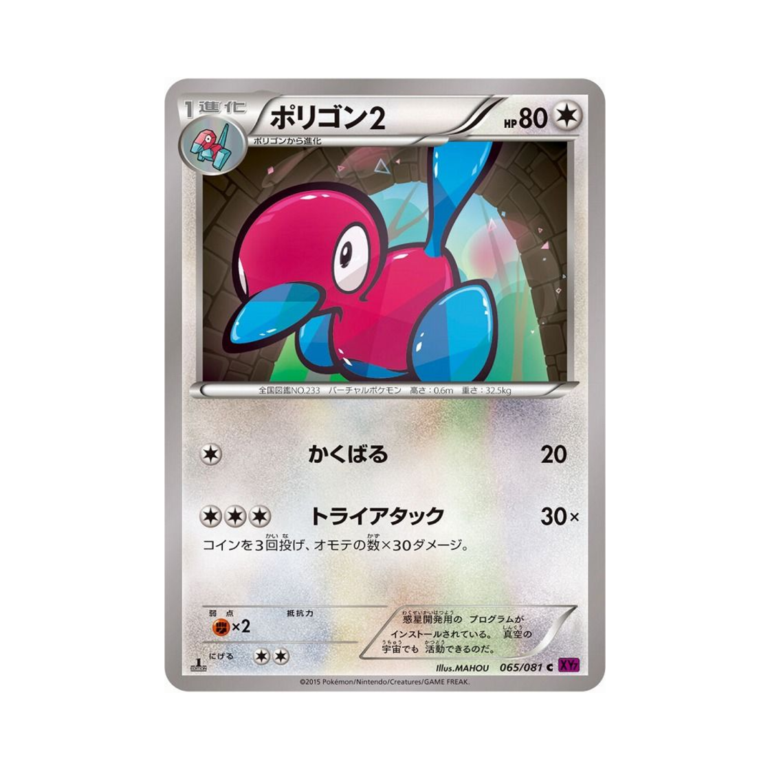포켓몬 TCG 폴리곤2 C 밴디드링 퍼스트 에디션 (일어판)(Pokemon TCG Porygon2 C Banded Ring 1st Edition (Japanese Ver.)) - 1
