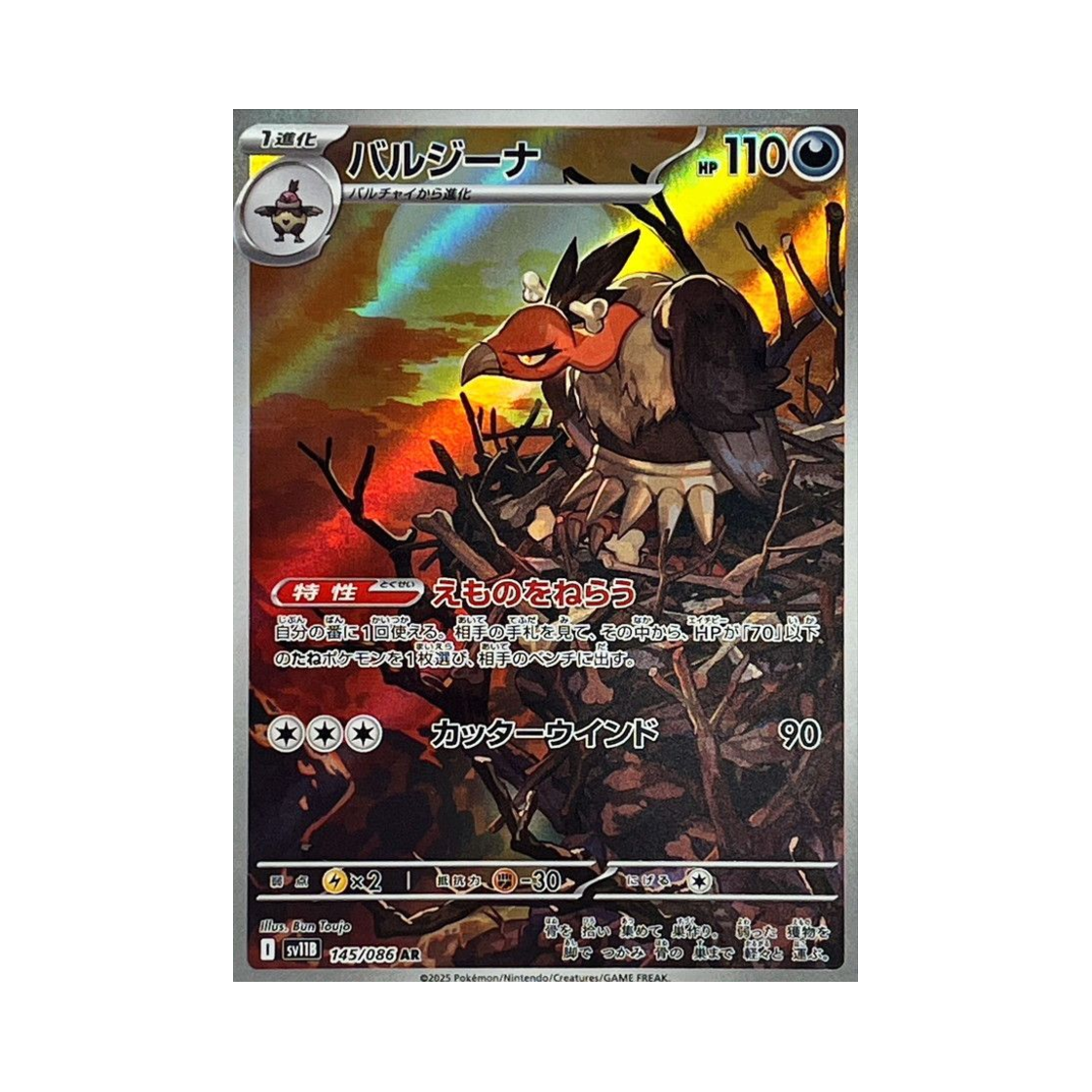 포켓몬 TCG 버랜지나 AR 블랙 볼트 (일어판)(Pokemon TCG Mandibuzz AR Black Bolt (Japanese Ver.)) - 1