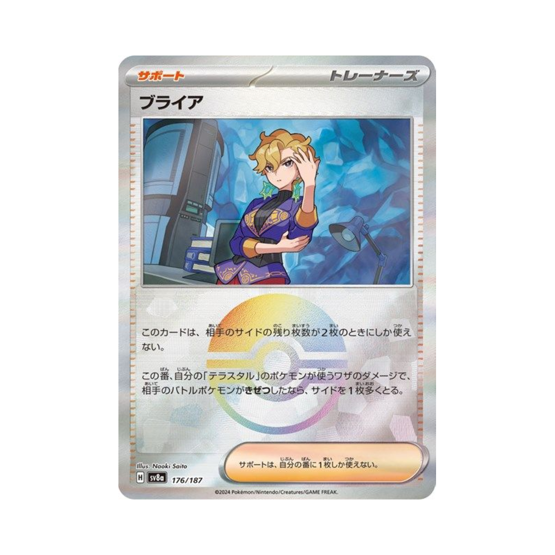 포켓몬 TCG 브라이어 몬스터볼 미러 테라스탈 페스타 ex (일어판)(Pokemon TCG Briar Monsterball Mirror Terastal Fest ex (Japanese Ver.)) - 1
