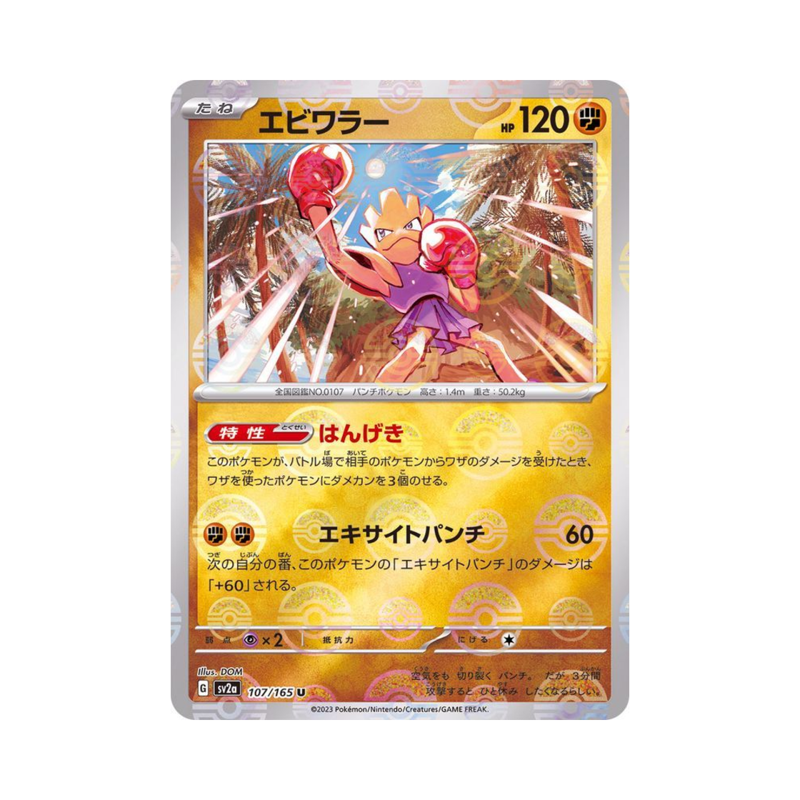 포켓몬 TCG 홍수몬 U 몬스터볼 미러 포켓몬 카드 151 (일어판)(Pokemon TCG Hitmonchan U Monsterball Mirror Pokemon Card 151 (Japanese Ver.)) - 1