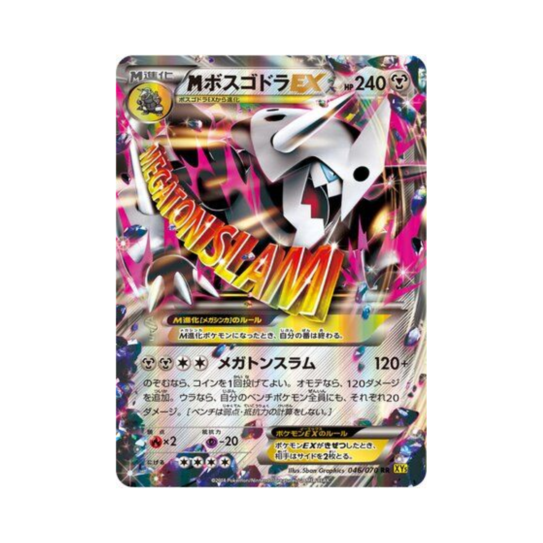 포켓몬 TCG M 보스로라 ex RR 가이아 볼케이노 퍼스트 에디션 (일어판)(Pokemon TCG M Aggron ex RR Gaia Volcano 1st Edition (Japanese Ver.)) - 1