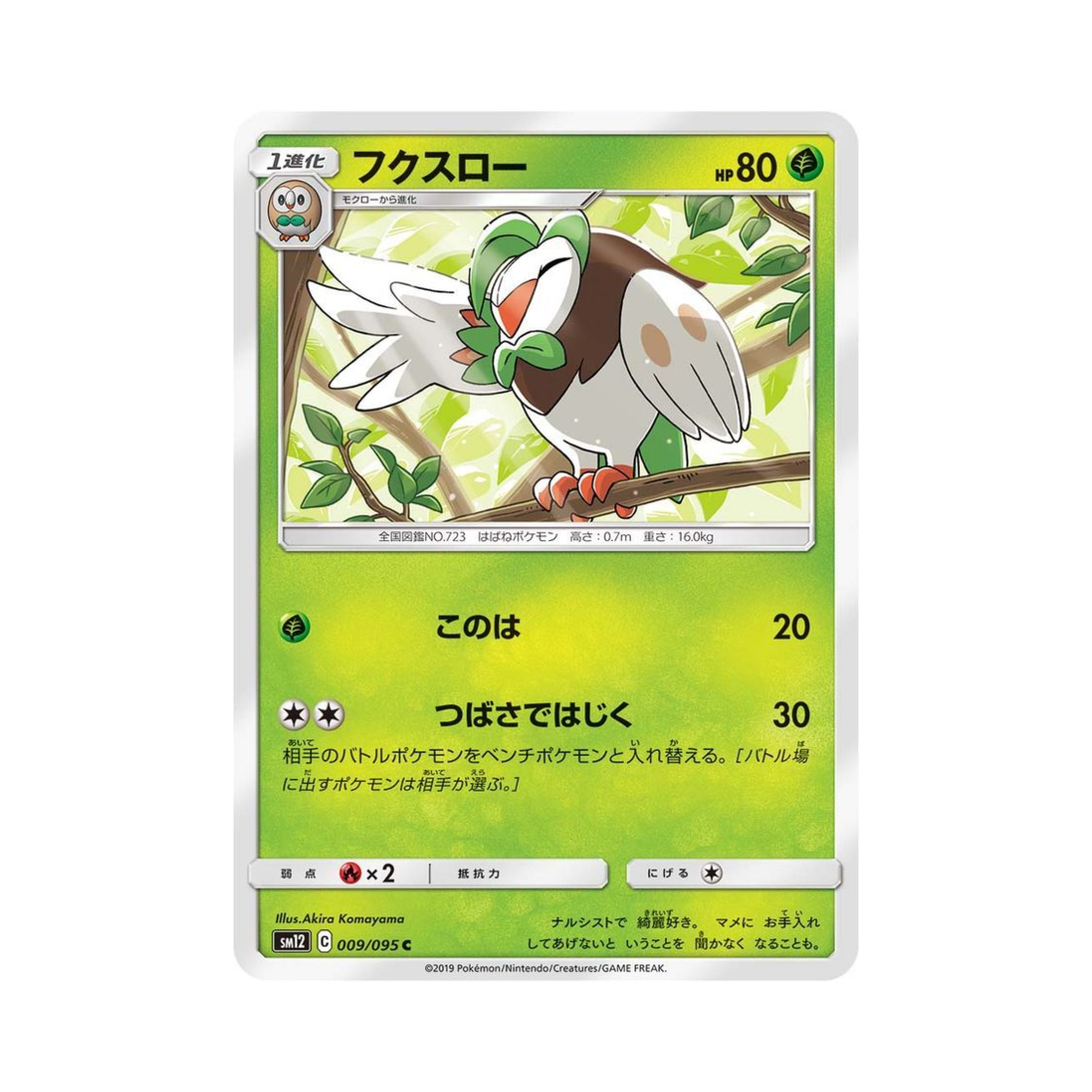 포켓몬 TCG 빼미스로우 C 얼터제네시스 (일어판)(Pokemon TCG Dartrix C Alter Genesis (Japanese Ver.))