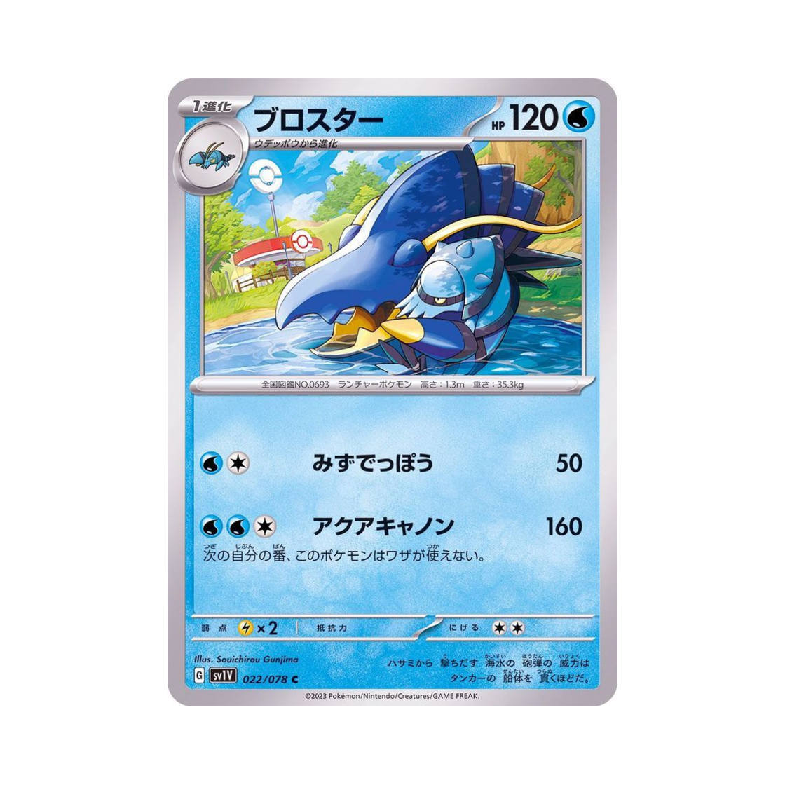 포켓몬 TCG 블로스터 C 바이올렛 ex (일어판)(Pokemon TCG Clawitzer C Violet ex (Japanese Ver.)) - 1