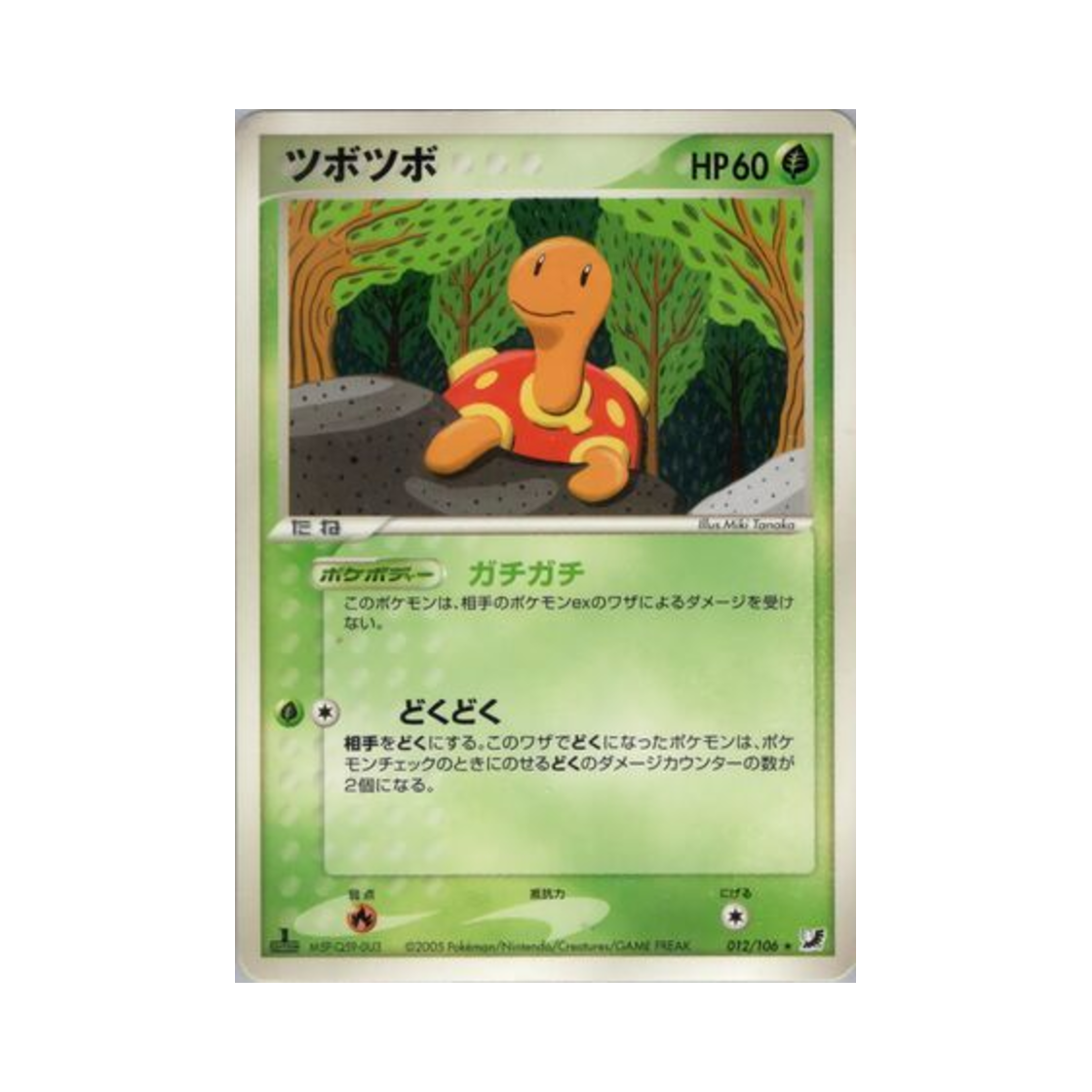 포켓몬 TCG 단단지 R 골든 스카이, 실버리 오션 (일어판)(Pokemon TCG Shuckle R Golden Sky, Silvery Ocean (Japanese Ver.)) - 1