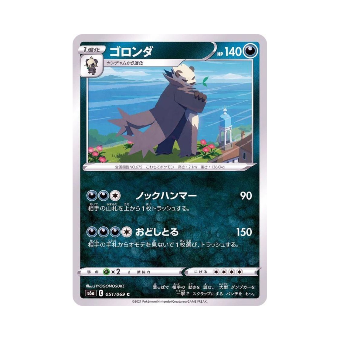 포켓몬 TCG 부란다 C 이브이 히어로즈 (일어판)(Pokemon TCG Pangoro C Eevee Heroes (Japanese Ver.)) - 1