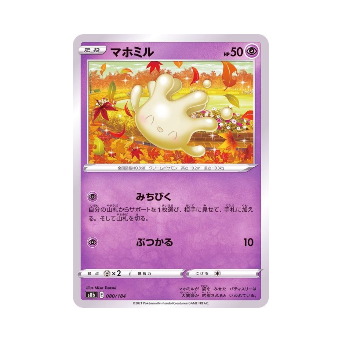 포켓몬 TCG 마빌크 VMAX 클라이맥스 (일어판)(Pokemon TCG Milcery Vmax Climax (Japanese Ver.))