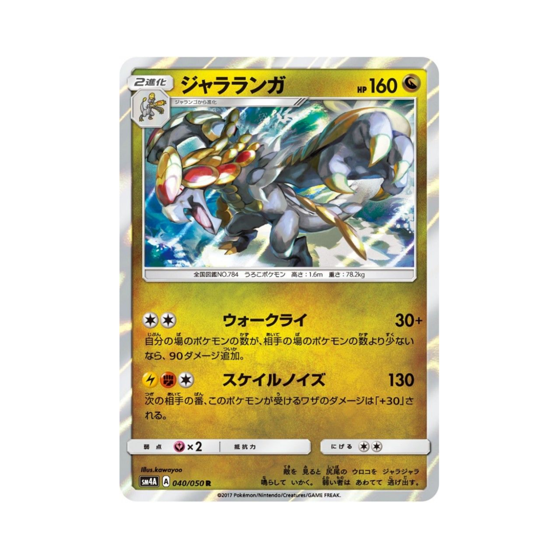 포켓몬 TCG 짜랑고우거 R 초차원의 침략자 (일어판)(Pokemon TCG Kommo-o R Ultra Dimensional Beast (Japanese Ver.)) - 1