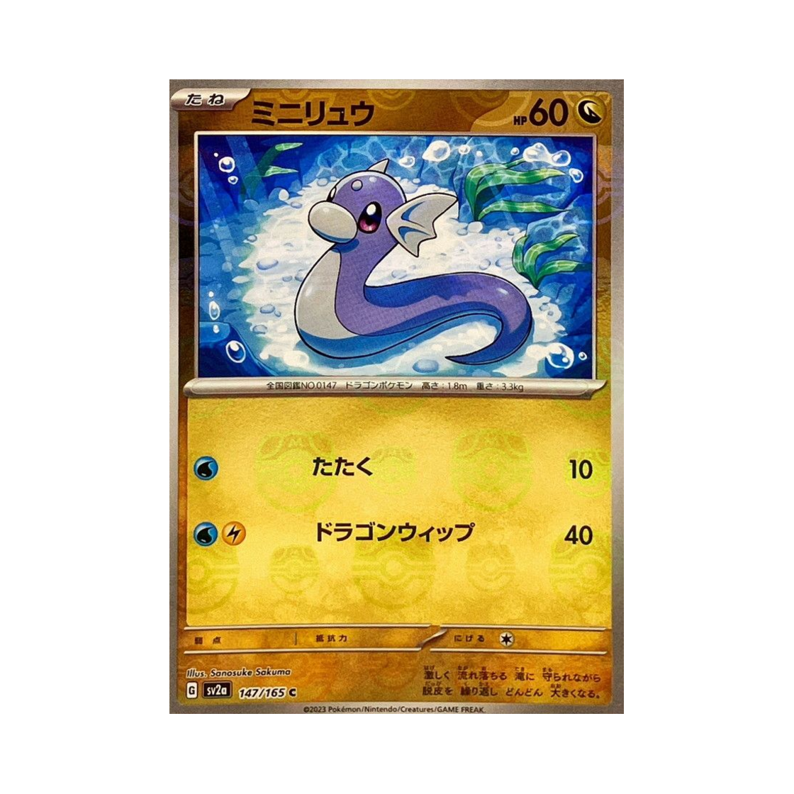 SV2A-147-165MASTERBALLMIRROR Pokemon TCG Dratini C Masterball Mirror Pokemon Card 151 (Japanese Ver.)