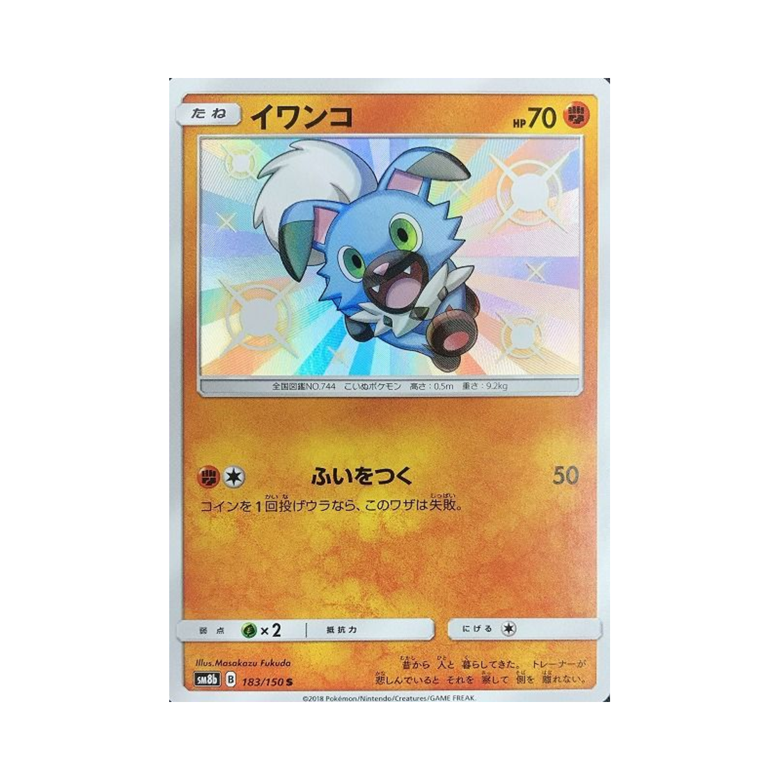 포켓몬 TCG 암멍이 S GX 울트라샤이니 (일어판)(Pokemon TCG Rockruff S Gx Ultra Shiny (Japanese Ver.))