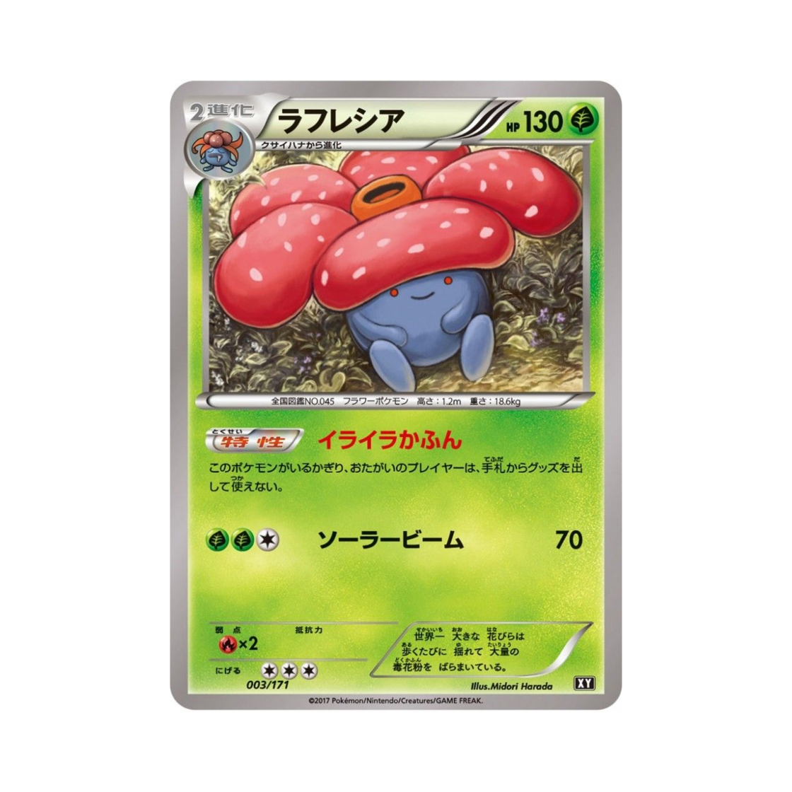 포켓몬 TCG 라플레시아 베스트 오브 엑스와이 (일어판)(Pokemon TCG Vileplume THE BEST OF XY (Japanese Ver.)) - 1