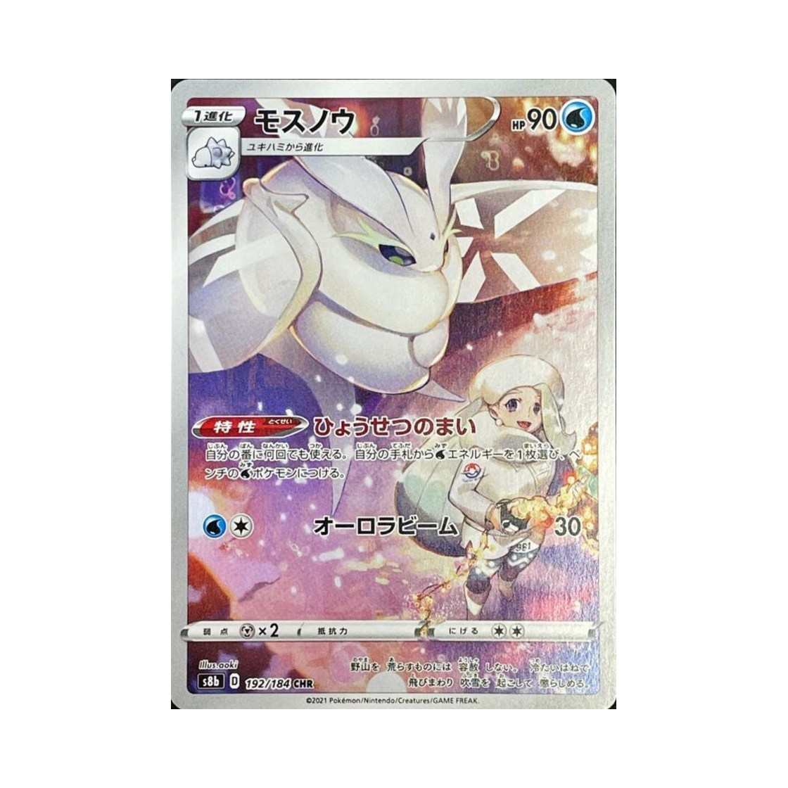 포켓몬 TCG 모스노우 CHR VMAX 클라이맥스 (일어판)(Pokemon TCG Frosmoth CHR Vmax Climax (Japanese Ver.))