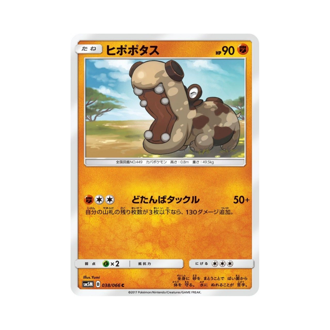 포켓몬 TCG 히포포타스 C 울트라문 (일어판)(Pokemon TCG Hippopotas C Ultra Moon (Japanese Ver.)) - 1