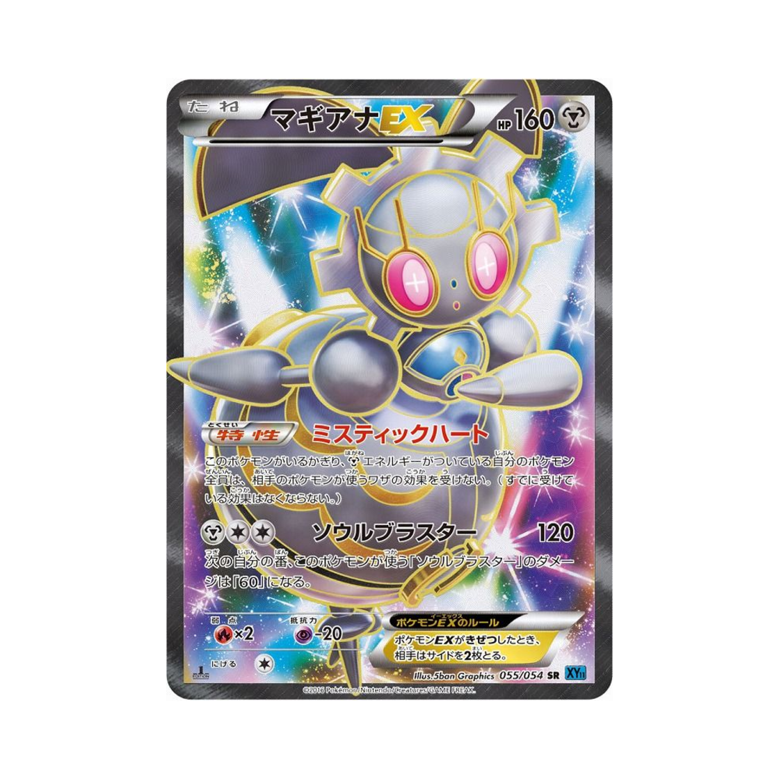 포켓몬 TCG 마기아나 ex SR 냉혹한 반역자 (일어판)(Pokemon TCG Magearna ex SR Cruel Traitor (Japanese Ver.))