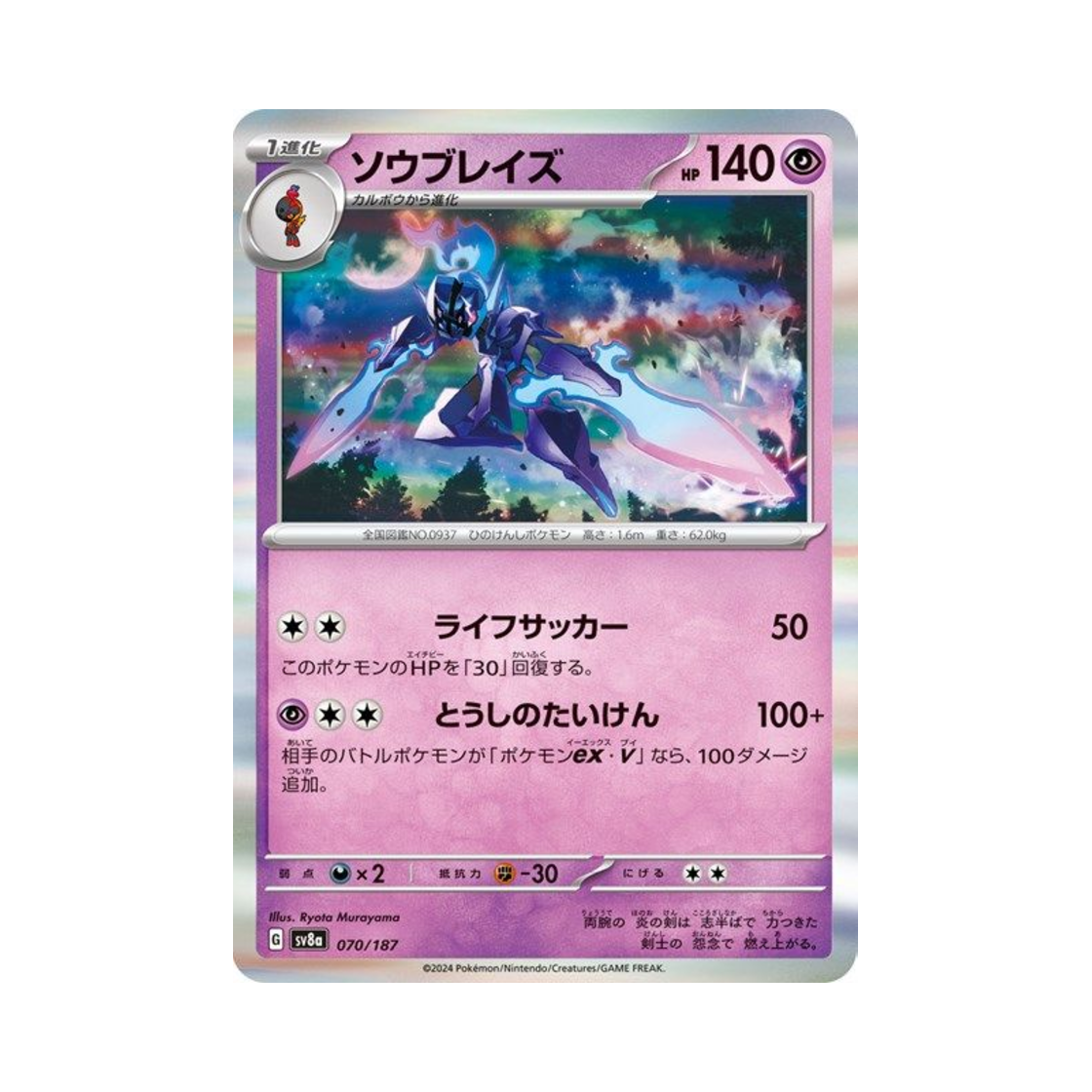포켓몬 TCG 파라블레이즈 테라스탈 페스타 ex (일어판)(Pokemon TCG Ceruledge Terastal Fest ex (Japanese Ver.)) - 1