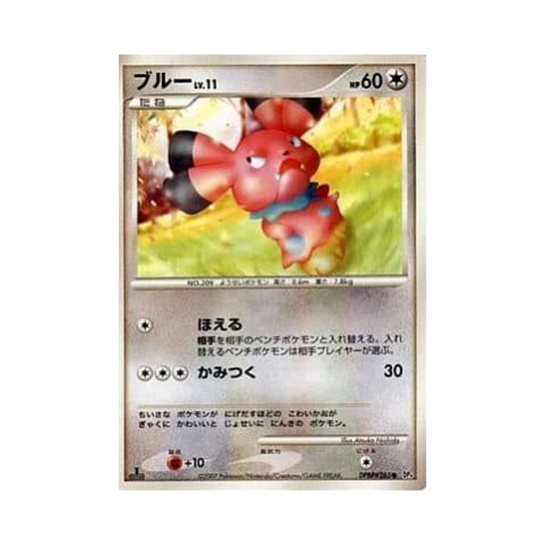 포켓몬 TCG 블루 C 문릿 퍼슈트 (일어판)(Pokemon TCG Snubbull C Moonlit Pursuit (Japanese Ver.)) - 1