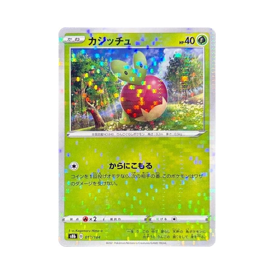 포켓몬 TCG 과사삭벌레 미러 VMAX 클라이맥스 (일어판)(Pokemon TCG Applin Mirror Vmax Climax (Japanese Ver.))