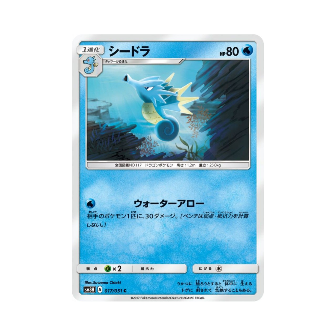 포켓몬 TCG 시드라 C 어둠을 밝힌 무지개 (일어판)(Pokemon TCG Seadra C Did You See The Fighting Rainbow (Japanese Ver.)) - 1