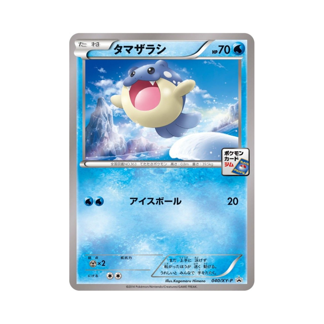 포켓몬 TCG 대굴레오 P XY 프로모 카드 (일어판)(Pokemon TCG Spheal P XY Promos (Japanese Ver.)) - 1