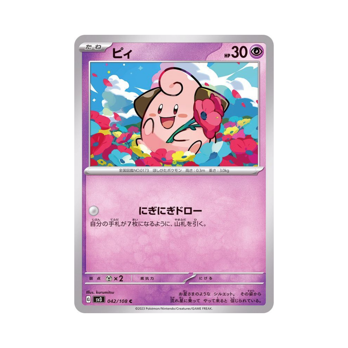 포켓몬 TCG 삐 C 흑염의 지배자 (일어판)(Pokemon TCG Cleffa C Ruler Of The Black Flame (Japanese Ver.)) - 1