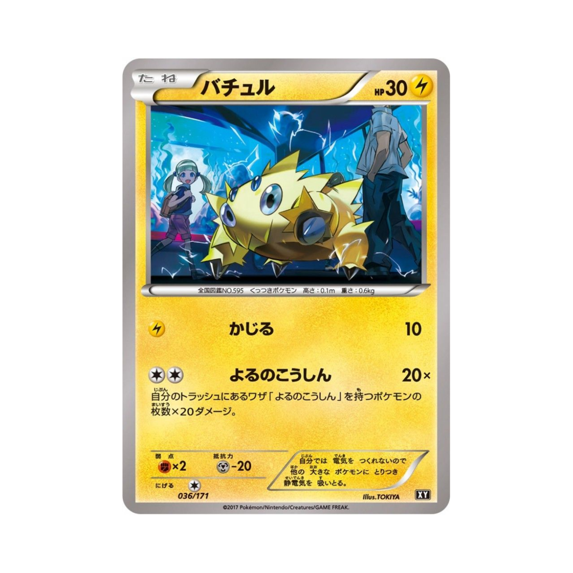 포켓몬 TCG 파쪼옥 베스트 오브 엑스와이 (일어판)(Pokemon TCG Joltik THE BEST OF XY (Japanese Ver.)) - 1