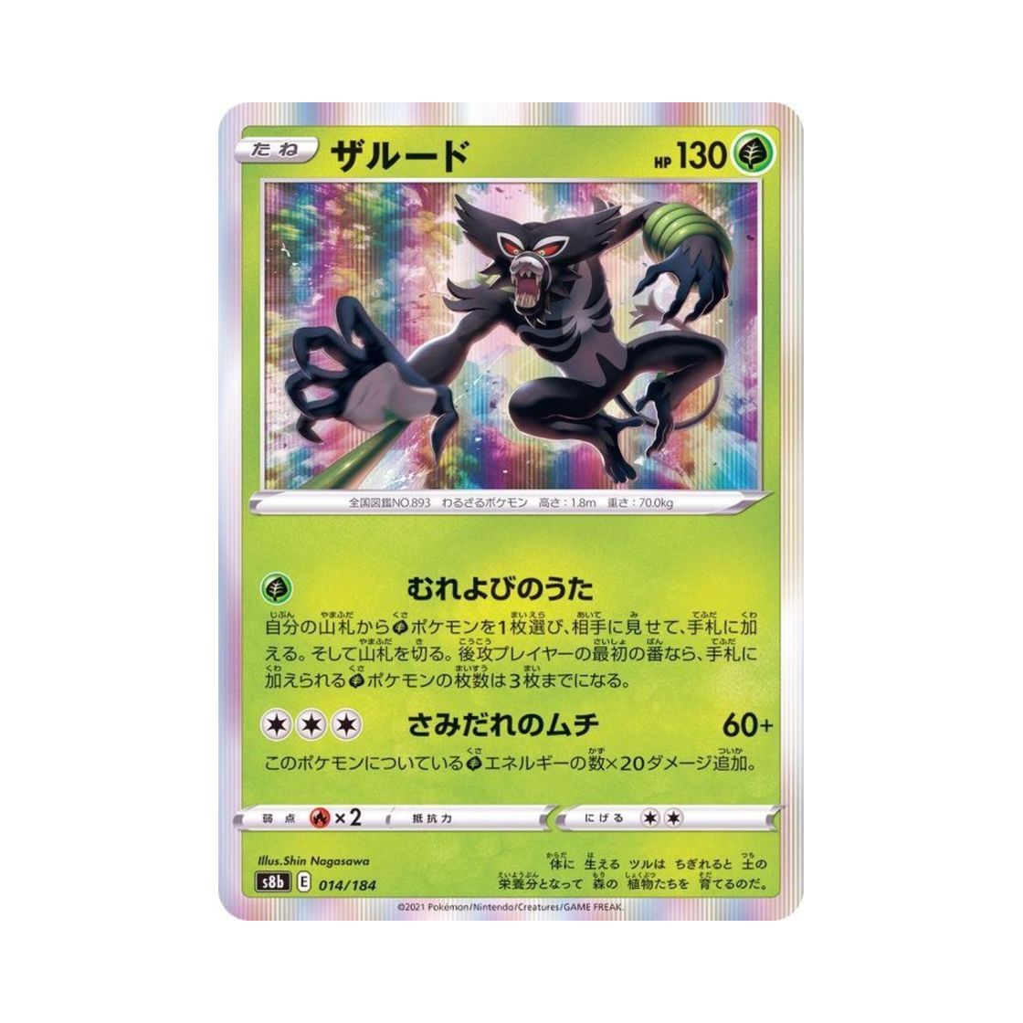 포켓몬 TCG 자루도 VMAX 클라이맥스 (일어판)(Pokemon TCG Zarude Vmax Climax (Japanese Ver.)) - 1