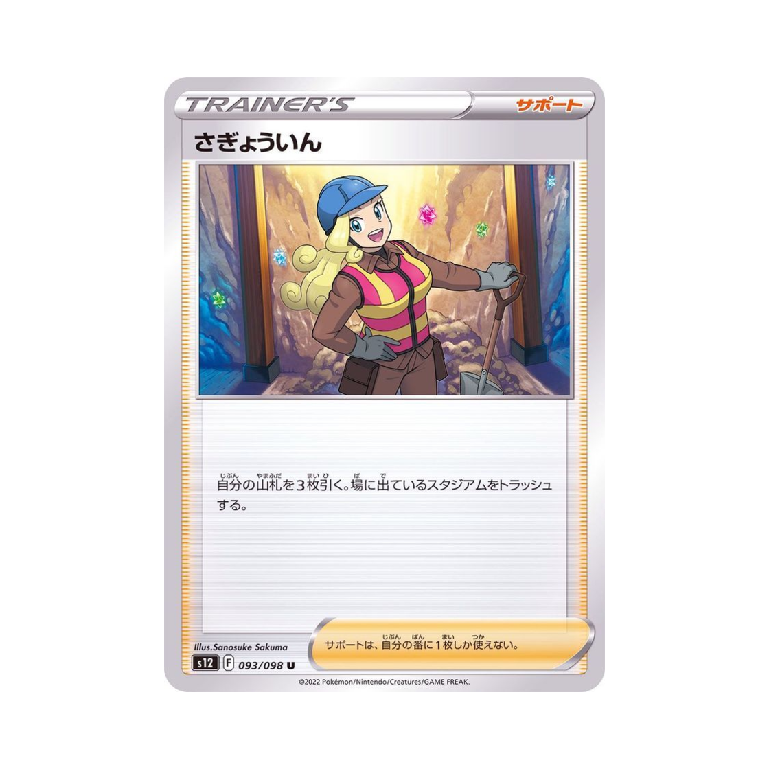 포켓몬 TCG 작업원 U 패러다임트리거 (일어판)(Pokemon TCG Worker U Paradigm Trigger (Japanese Ver.)) - 1