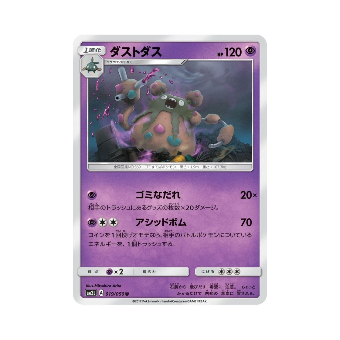 포켓몬 TCG 더스트나 U 알로라의 달빛 (일어판)(Pokemon TCG Garbodor U Alolan Moonlight (Japanese Ver.)) - 1