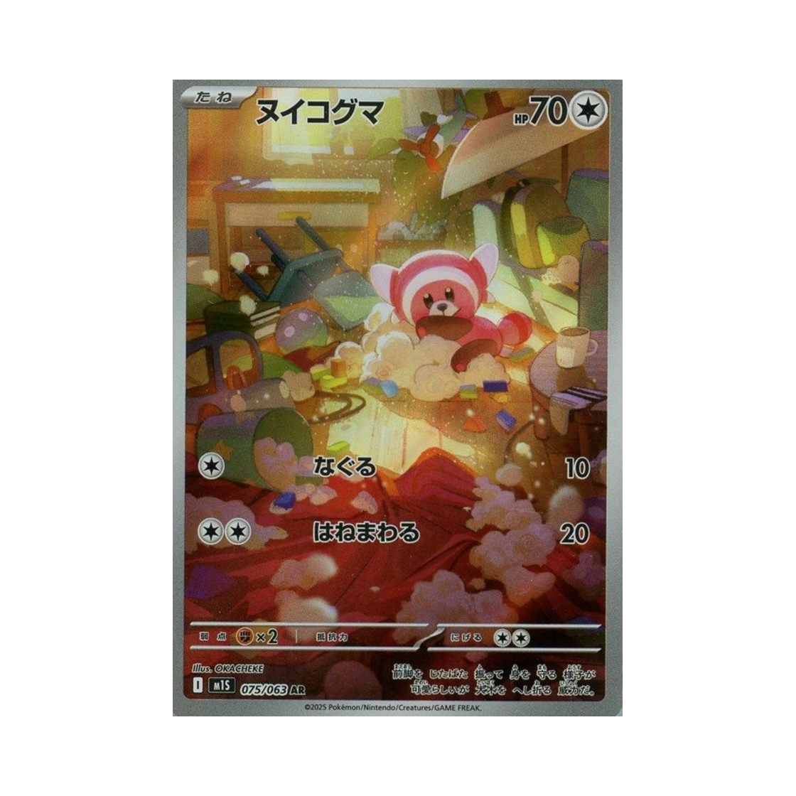 포켓몬 TCG 포곰곰 AR 메가심포니아 (일어판)(Pokemon TCG Stufful AR Mega Symphonia (Japanese Ver.))