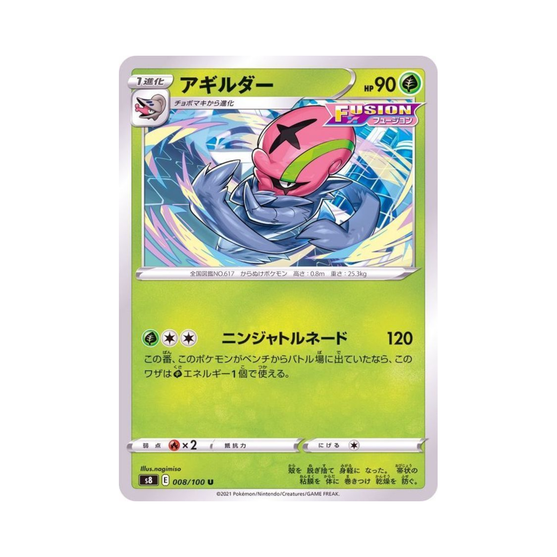 포켓몬 TCG 어지리더 U 퓨전아츠 (일어판)(Pokemon TCG Accelgor U Fusion Arts (Japanese Ver.))