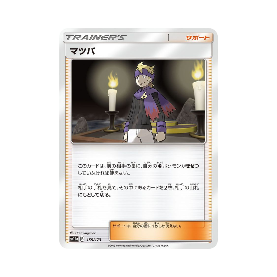 포켓몬 TCG 유빈 GX 태그올스타즈 (일어판)(Pokemon TCG Morty Tag All Stars (Japanese Ver.)) - 1