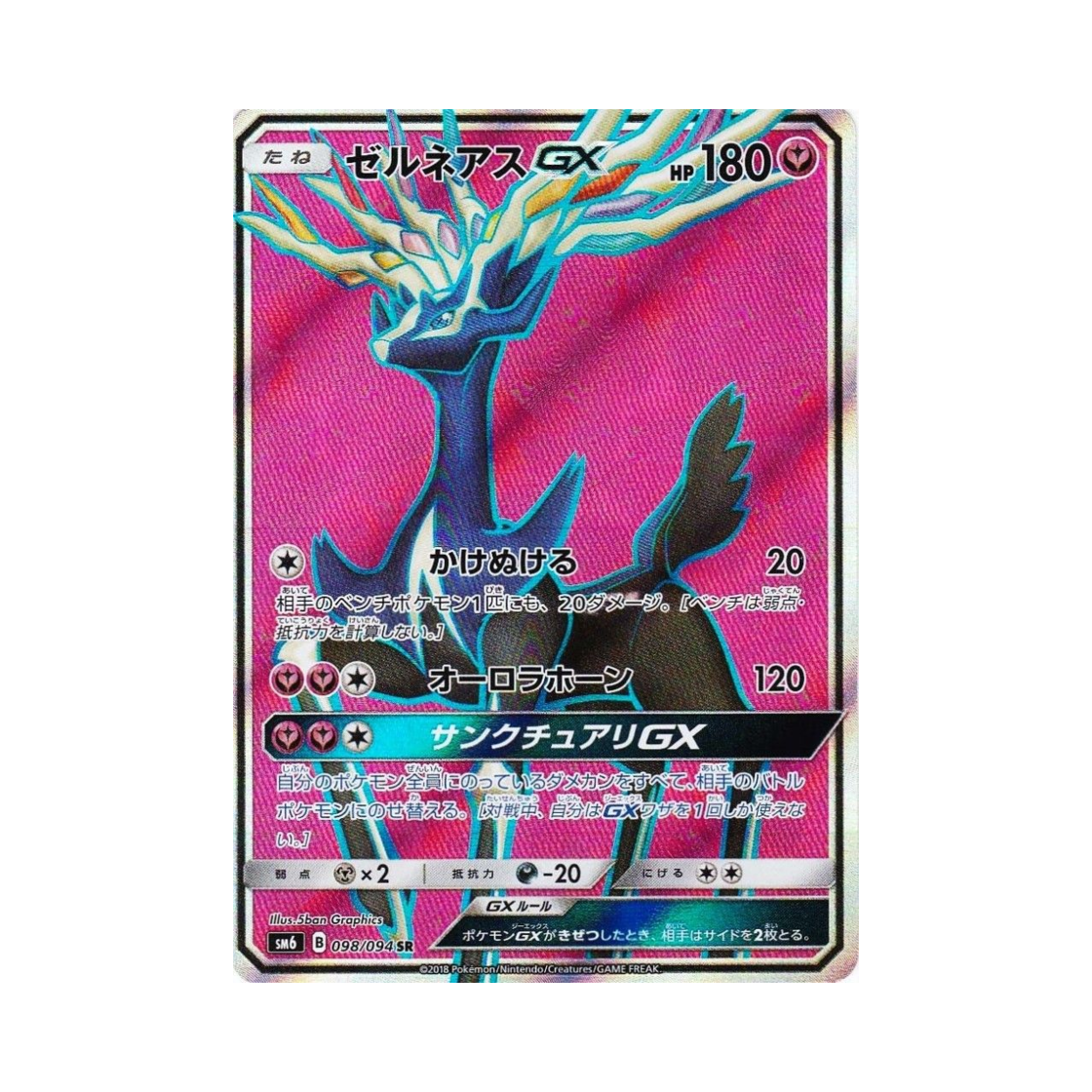 포켓몬 TCG 제르네아스 GX SR 금단의 빛 (일어판)(Pokemon TCG Xerneas GX SR Forbidden Light (Japanese Ver.)) - 1