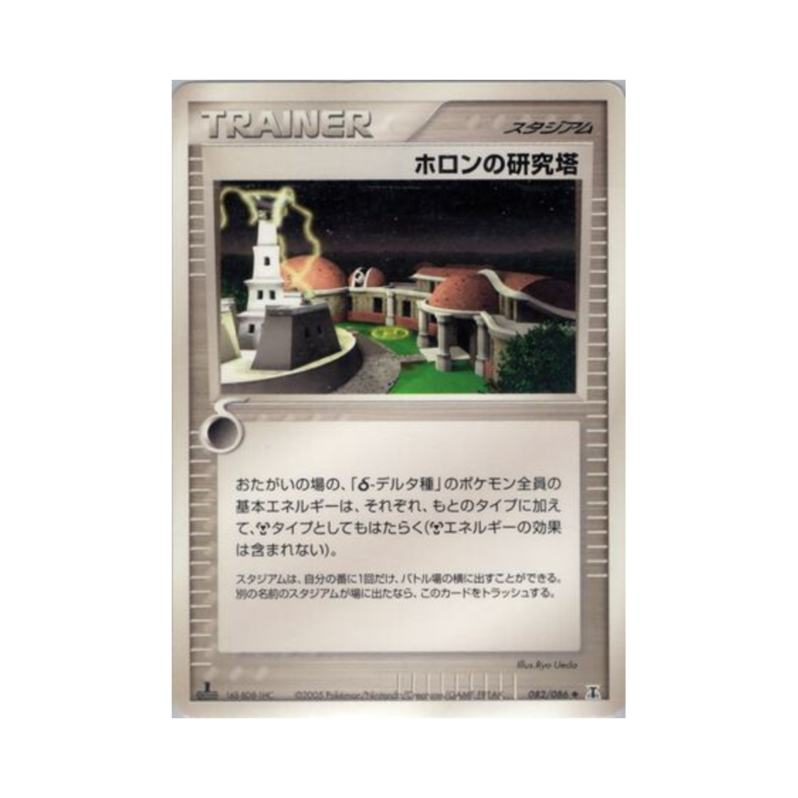 포켓몬 TCG 홀론 리서치 타워 U 홀론 리서치 타워 (일어판)(Pokemon TCG Holon Research Tower U Holon Research Tower (Japanese Ver.)) - 1