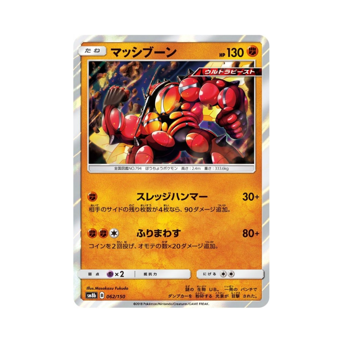 포켓몬 TCG 매시붕 GX 울트라샤이니 (일어판)(Pokemon TCG Buzzwole Gx Ultra Shiny (Japanese Ver.)) - 1