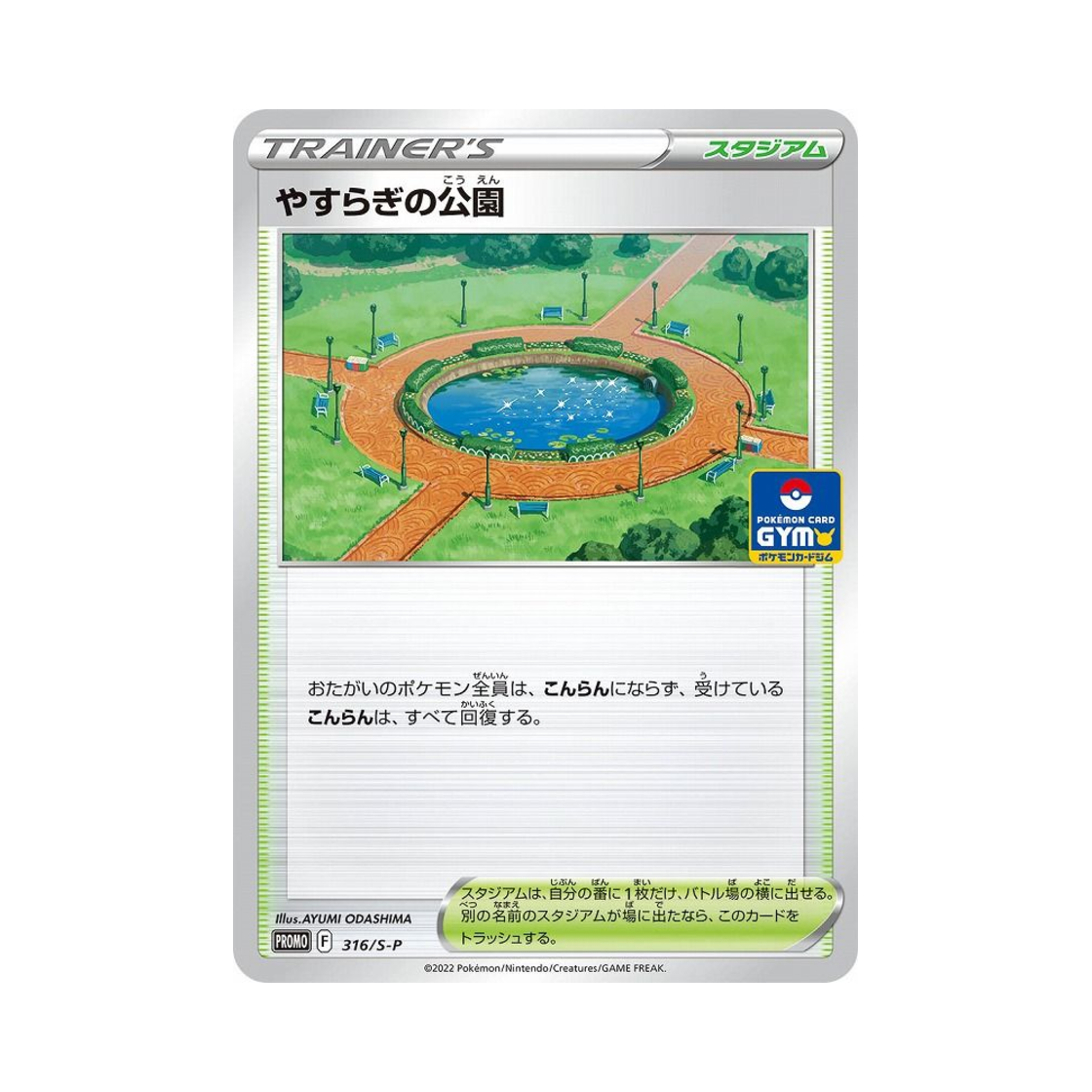 포켓몬 TCG 평온의 공원 P 소드&실드 프로모 카드 (일어판)(Pokemon TCG Peaceful Park P Sword & Shield Promos (Japanese Ver.)) - 1